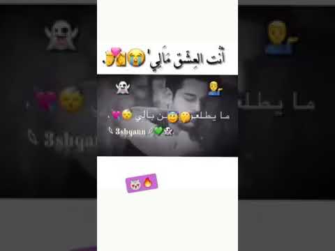 اضل اهواك للتالي تضل انت العشق مالي