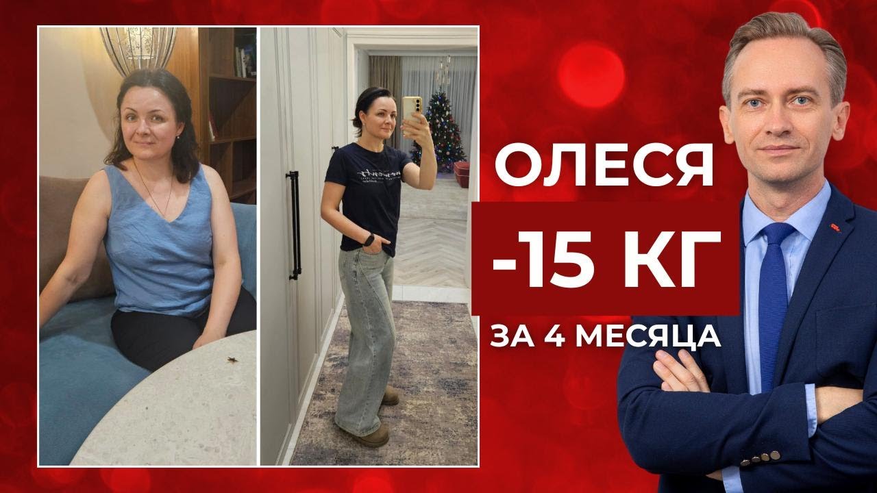 Олеся -15 кг. за 4 месяца. Как похудеть и стать моложе?