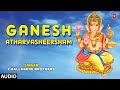 GANESH ATHARVASHEERSHAM By CHALLAKERE BROTHERS I FULL AUDIO SONG ART TRACK Mp3 Song