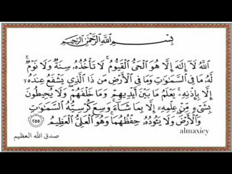 اية الكرسي مكررة 20 دقيقة - العفاسي