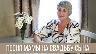 Поздравление в день свадьбы от мамы для сына