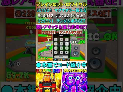 激レアランダムボスGETコード ブレインロットロワイヤルの9個の秘密のコードを紹介 フォートナイト ブレインロット ロワイヤル Fortnite Secret Code チートコード 管理者コード