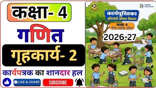 गृहकार्य 2 कक्षा 4 गणित कार्यपुस्तिका 2026-27 || Class 4 Maths Worksheet solution || PR PATHSHALA