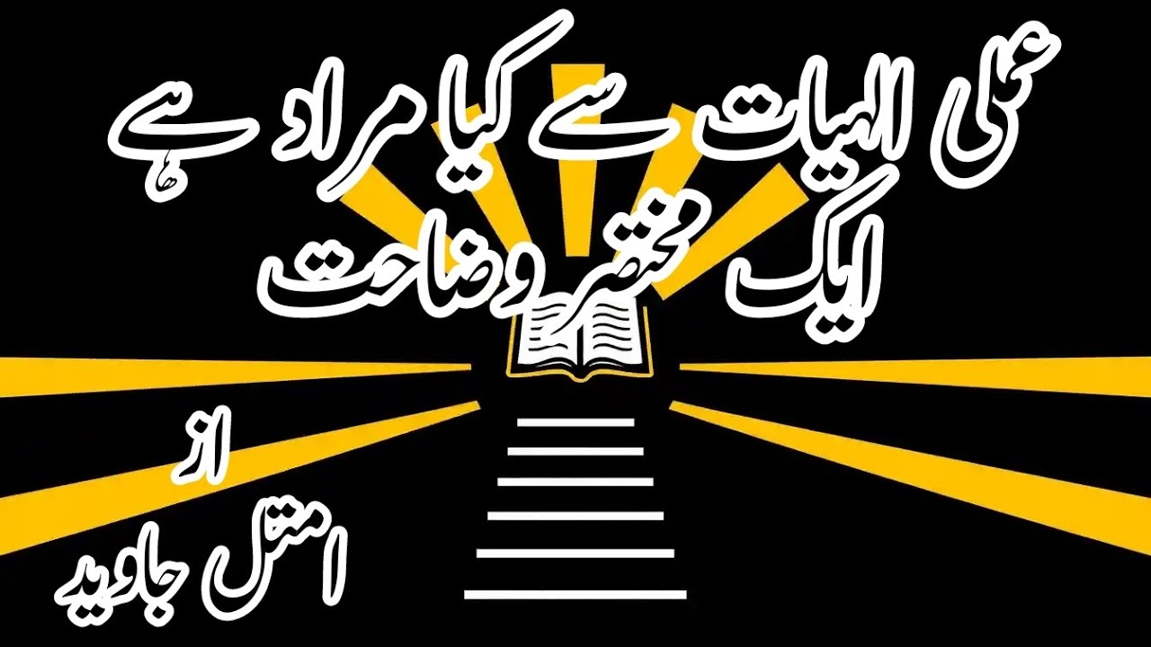 What Is Practical Theology? A Simple Explanation || By Mrs. Amtul Javed