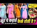 सूट पे कढ़ाई कैसे बनती है #new (#video) (2025) #SourabhJoshi #vlog #manojdey #vlogs #garibmsvlogs