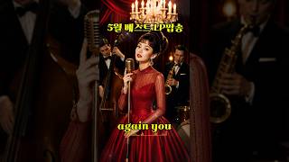 playlist🎧｜5월 베스트 올드팝송｜70s 80s 전주부터 듣자마자 낭만이다｜70 80 힐링음악｜카페에서 커피 마시며 듣는 음악