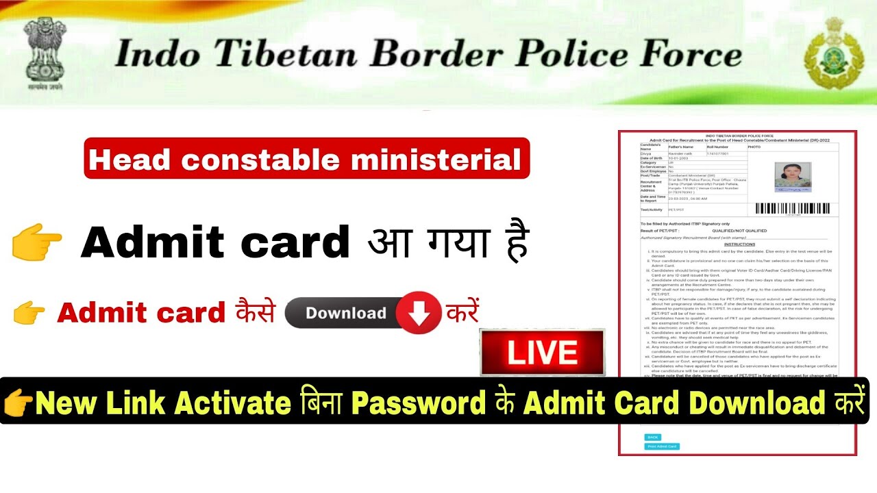 ITBP HCM Admit card 2023 || ITBP HCM Physical test 2023 || How to Download ITBP HCM Admit card 2023