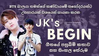 JK එයාගේ අයියලාට උපහාරයක් වශයෙන් ගයන Begin | BTS Jungkook Begin Sinhala