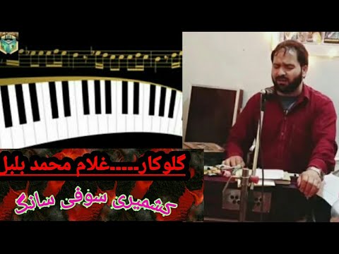 Kashmiri sufi song  singer gh mohd bull bull