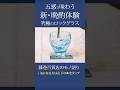 【五感×晩酌】酒時間を格上げ！クリスタル製ロックグラスとは？ #ロックグラス #晩酌 #クリスタルガラス