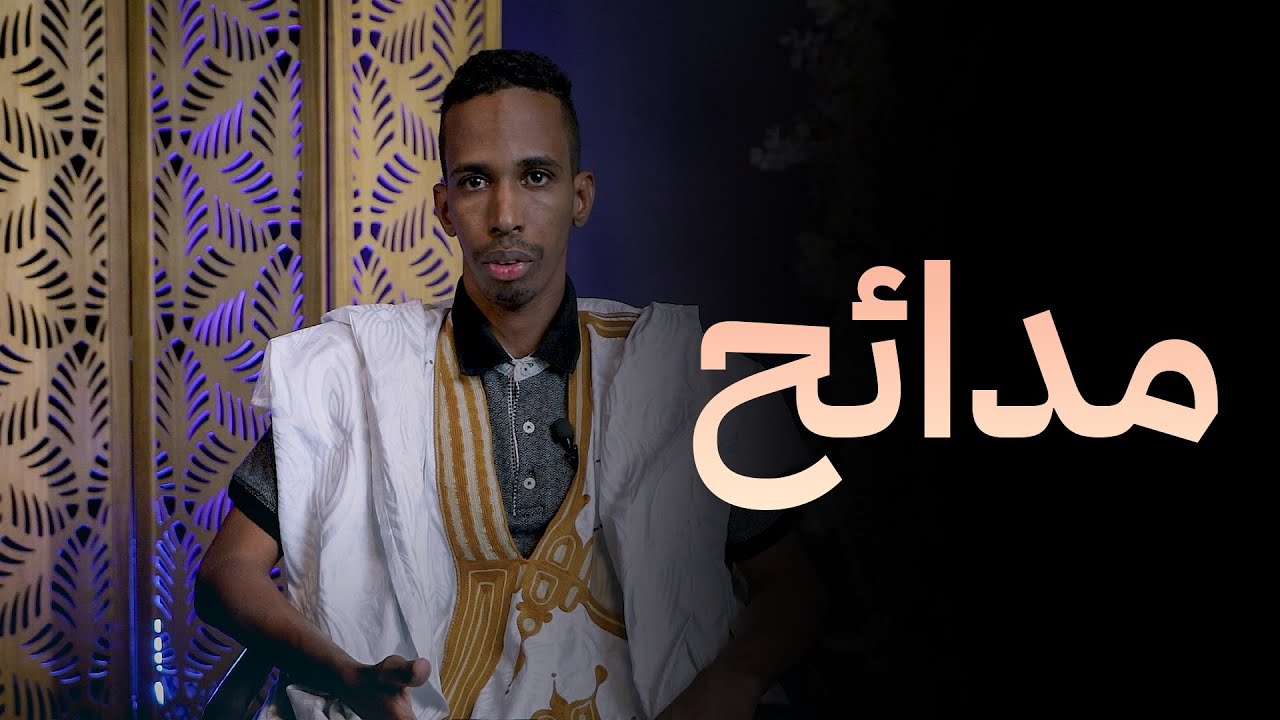 من روائع الأديب سيد محمد أبوبكر  في غرض المديح النبوي الشريف #مدائح