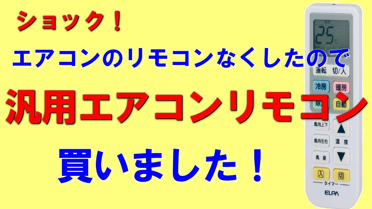 分解】HITACHI エアコン用リモコン RAR-1Y4 - YouTube