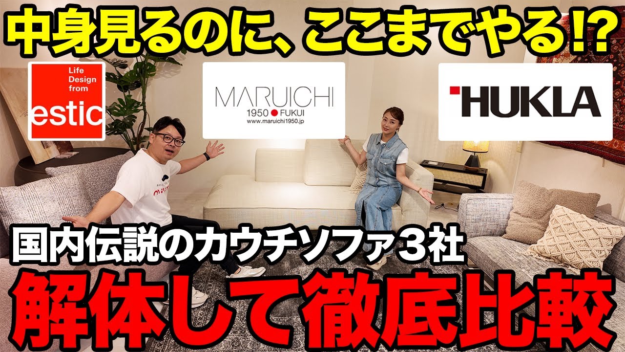 Reveal] We disassembled and compared two couches worth over