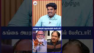 என் வாழ்க்கையில் முக்கியமான 3 பேர்! | Bharathiraja Brother Jayaraj Angry Interview