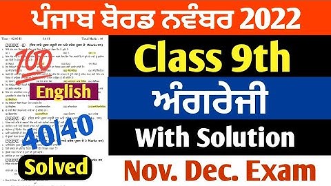 PSEB 9th Class English November Paper 2022 | Full Solved Paper | Pseb 9th Important Ques #pseb #9th