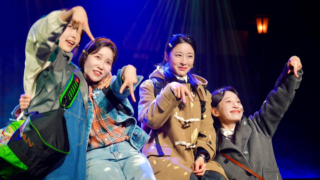 [4K] 260221 밤 뮤지컬 A여고 사서의 영광과 비극 스페셜 커튼콜 '이 밤의 끝까지' (정우연 F, 전혜주, 백예은, 정다예)