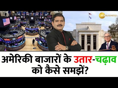 Editors Take: Decoding Fluctuations in US Markets | Know the Major Factors Behind it by Anil Singhvi - ZEEBUSINESS