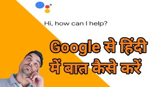 Use Google assistant Hindi | How to get Google Assistant in Hindi screenshot 5