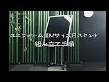 ユニフォーム額Mサイズ専用　キャスター付スタンド　取扱説明動画