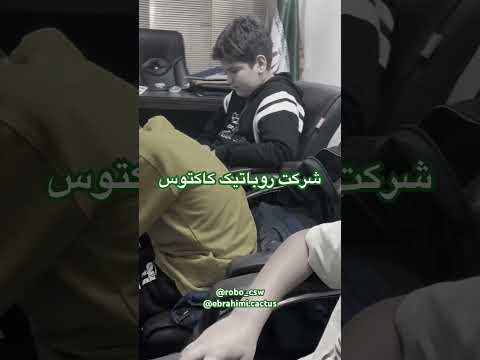 کلاس برنامه نویسی در مسیر روباتیک ابراهیمی کاکتوس رباتیک روباتیک برنامه نویسی کلاس