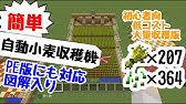 マインクラフト1 13 Part07 1 13対応 水流式自動小麦収穫畑を作ろう マイクラ実況 Youtube