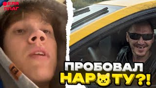 ТАКСИСТ РАССКАЗЫВАЕТ ЕЛИ О НАР🐱 | | ТАКСИСТ СЛУШАЕТ РУССКИЙ РЕП