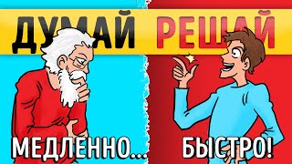 «Думай медленно... Решай быстро». Часть 1. Даниэль Канеман | Саммари ®