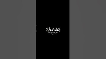 كروما بصوت أحمد النفيس- سورة النمل #كرومات