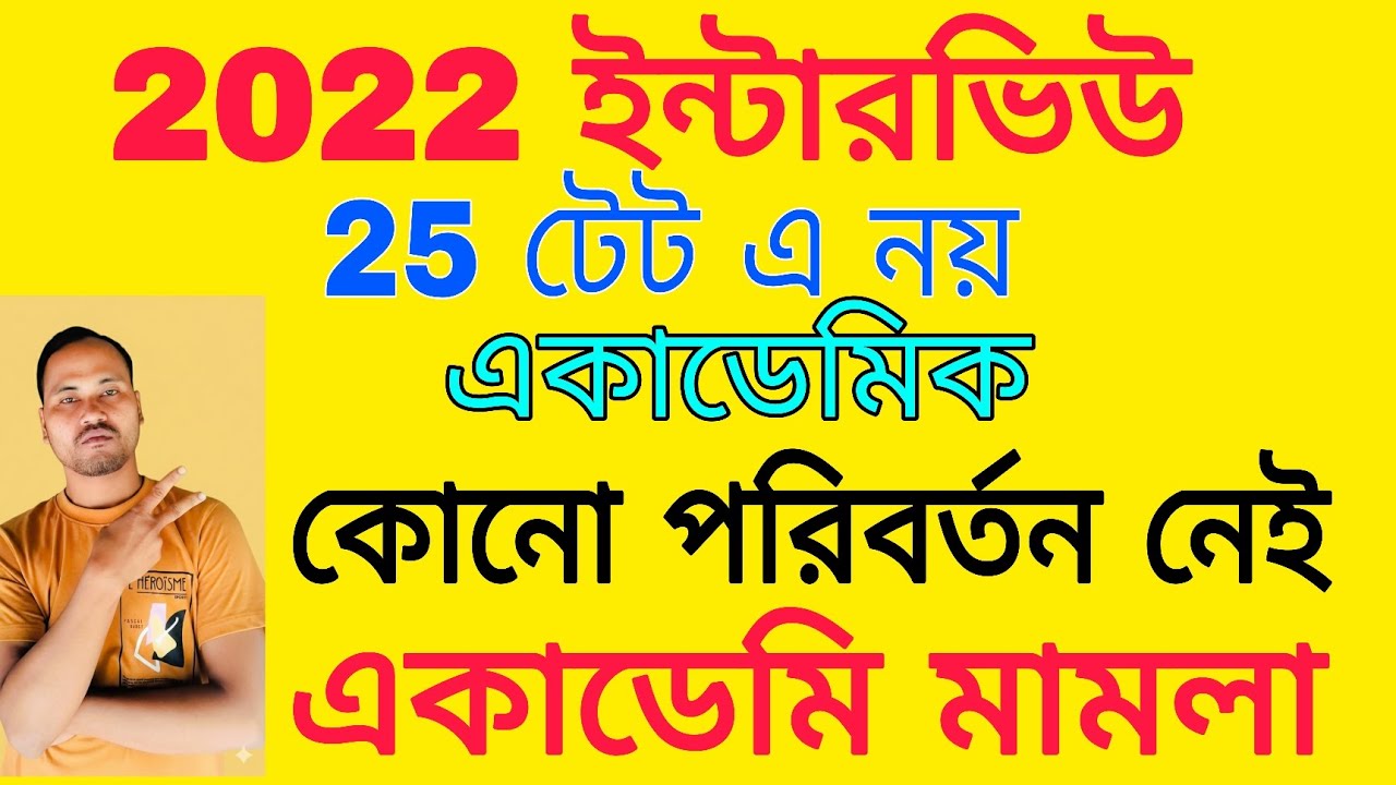 2022 primary tet interview//2022 tet academic case update