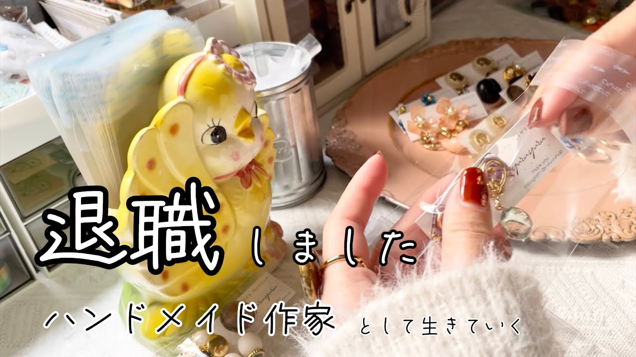 【梱包動画】会社を退職しました。ハンドメイド作家として生きていきます✨　 #睡眠用 #作業用 #ハンドメイド #asmr #handmade #smallbusiness #退職