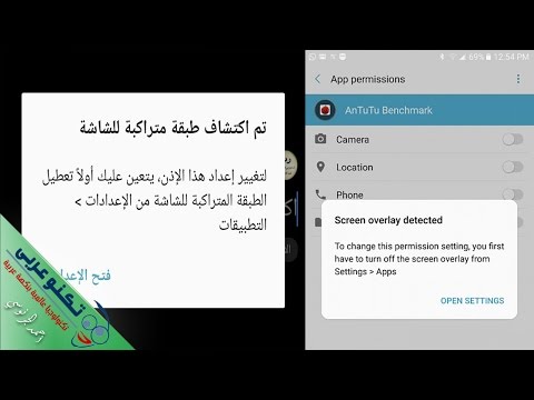 تم اكتشاف طبقة متراكبة للشاشة [حل المشكلة للاندرويد]