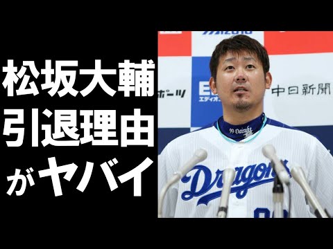 【衝撃】埼玉西武ライオンズ所属の松坂大輔投手。『平成の怪物』と言われた彼が引退を発表。その理由がヤバかった！