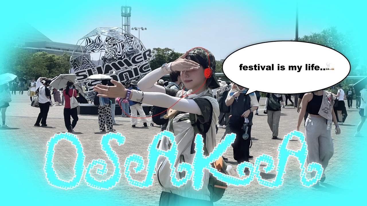 섬머소닉의, 섬머소닉에 의한, 섬머소닉을 위한 오사카 1박 2일