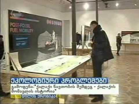 გამოფენა ,,ქალაქი ნავთობის შემდეგ – ქალაქის მომავლის ისტორია\"