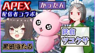 【APEXコラボ】22日のカスタム参加予定のお2人と♪【#Vtuber/かったん】