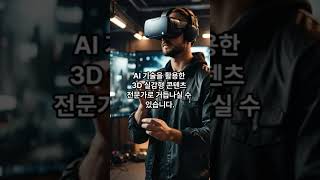 국비지원 AI를 활용한 3D실감형 과정 들어보세요. 몇명 안남았데요!!