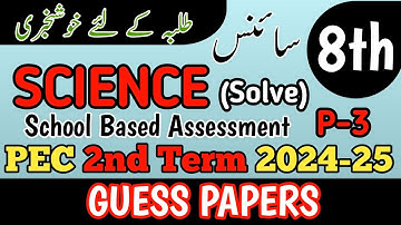 8th Class Science Original Paper 2nd term | Class 8th Science Paper School Based Assessment 2024