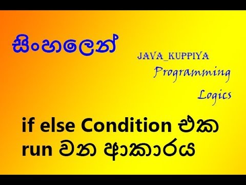 IF ELSE Condition in Sinhala