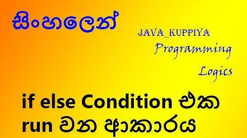 IF ELSE Condition in Sinhala