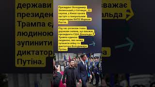 Президент Володимир Зеленський у п'ятницю, 22 серпня, у Києві провів зустріч з Марком Рютте.  #news