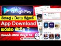 How to Fix Play Store Pending Download Problem 2021 (Waiting For Download) solved | Evil boy |