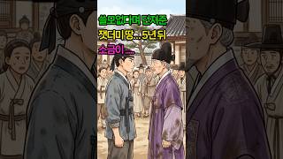 5년 품삯으로 돌밭을 받은 머슴, 아무도 몰랐던 땅의 비밀을 발견했다.야담 |전설 |민담 |설화 |옛날이야기|오디오북