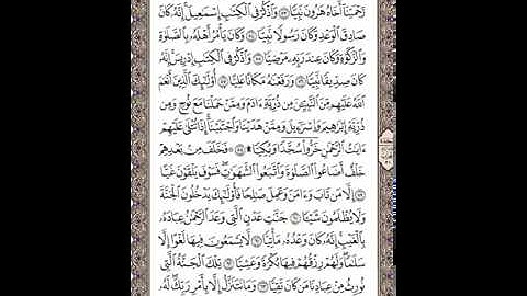 روعه القارى محمد سعيد نور  سورة مريم