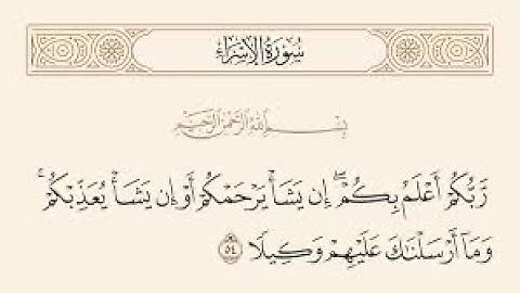 🎤من تلاوات الصلاة /// من سورة الاسراء /// القارىء د. احمد بدوى