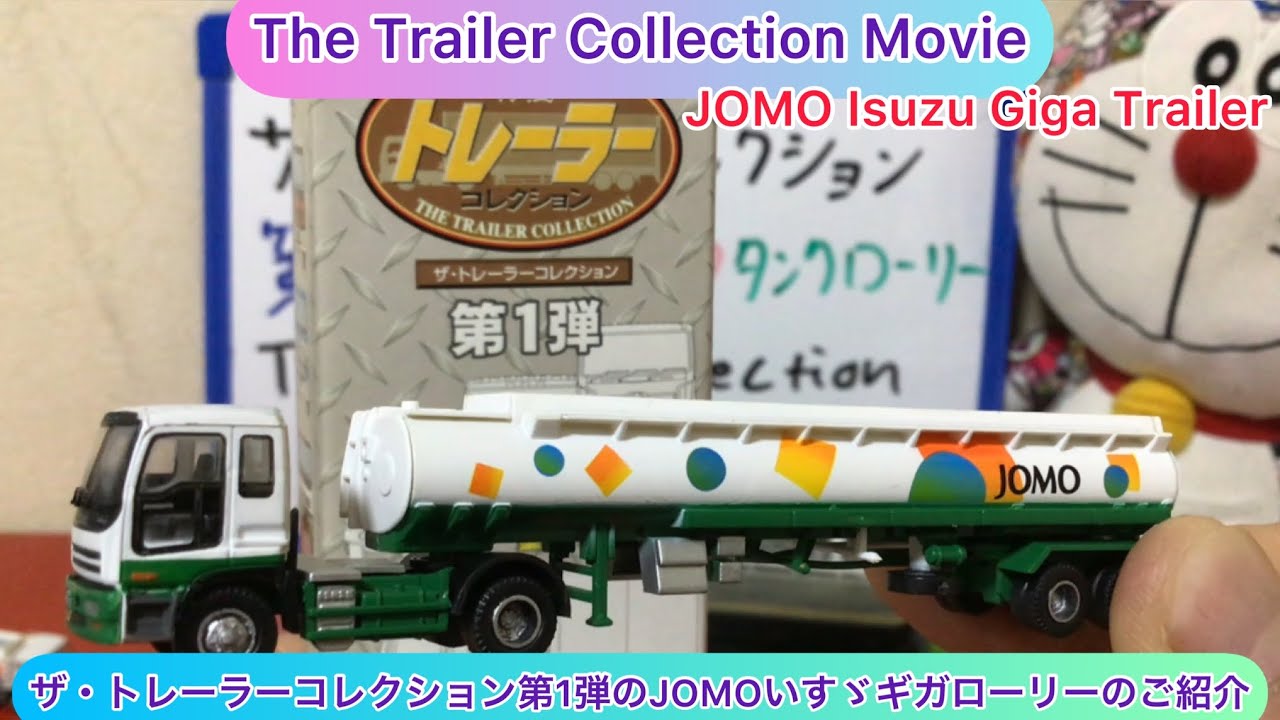 arichin ザ・トレーラーコレクション第1弾のJOMOいすゞギガ26Kl