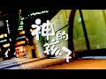 神的孩子 The Child Of God 曾毓蘭 動態歌詞 Roni Songbook 神的孩子 The Child Of God 曾毓蘭 動態歌詞 Roni Songbook