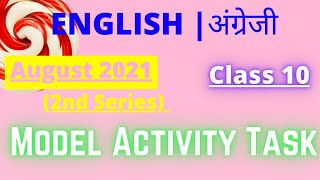 ENGLISH CLASS 10 MODEL ACTIVITY TASK AUGUST 2021|CLASS 10 ENGLISH MODEL ACTIVITY TASK 2021|अंग्रेजी