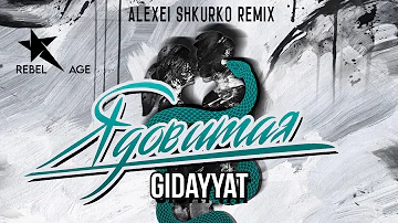 Gidayyat - Ядовитая (Alexei Shkurko Remix)