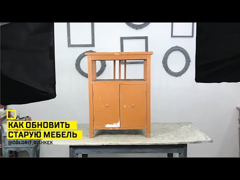 Как покрасить мебель своими руками?