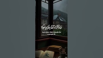 #سورة الرعد #الآية ١١ #إقرأ #القرآن #أمة_واحدة